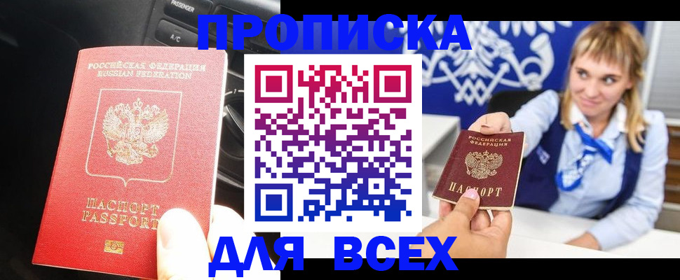 прописка штамп в Чебоксарах